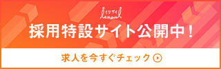 イツザイ採用バナー